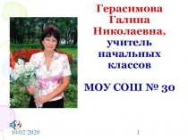 Развитие памяти через систему развивающих упражнений на уроках математики как условие успешного обучения младших школьников.