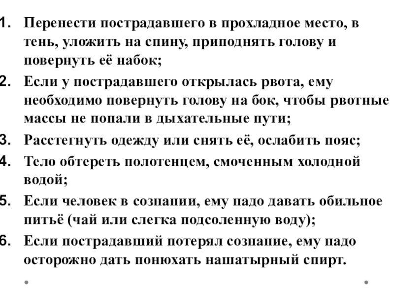 Тепловые и солнечные удары обморожение 7 класс презентация