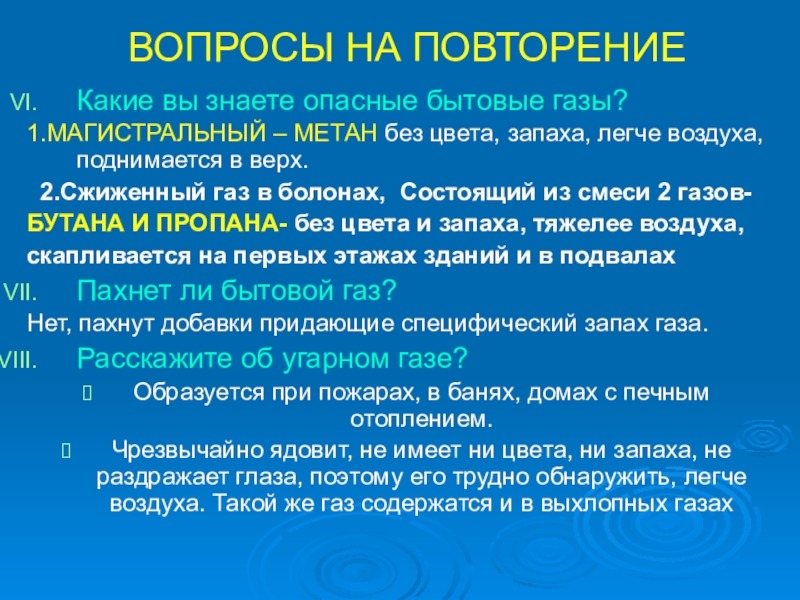 Цвета и запахи газов. Какие вы знаете опасные ГАЗЫ. Какие ты знаешь опасные ГАЗЫ.