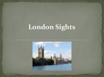 Презентация к конспекту London Sights