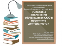 Способы вовлечения в проектную деятельность по химии