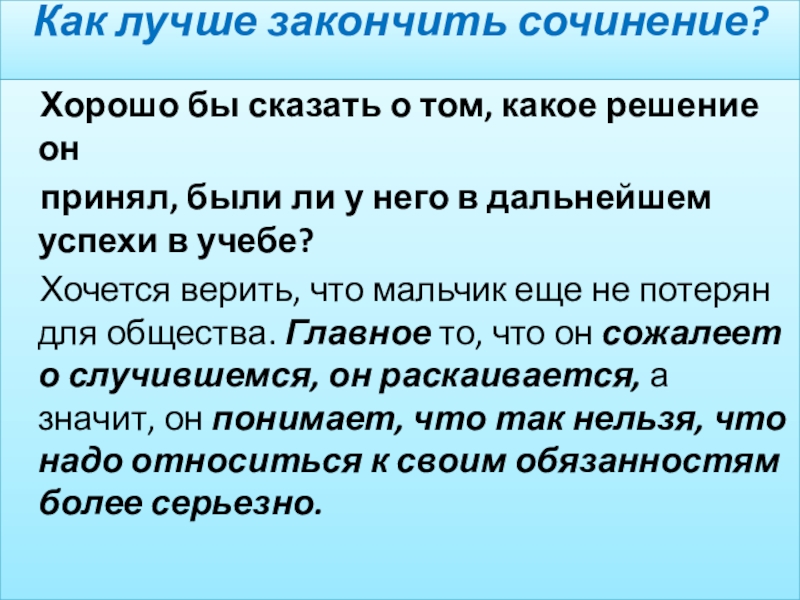 В какие чудеса надо верить сочинение