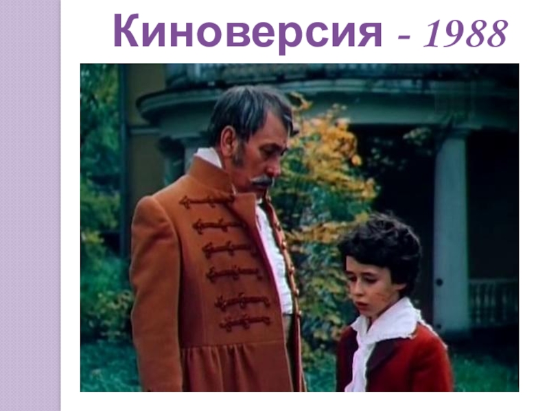 Дубровский фильм 1988 актеры и роли фото