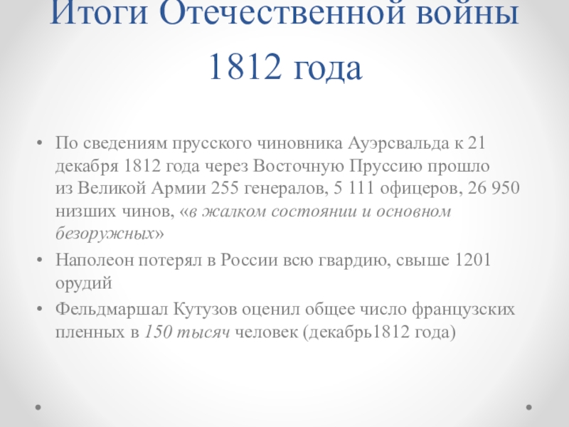 Проект отечественная война 1812 г