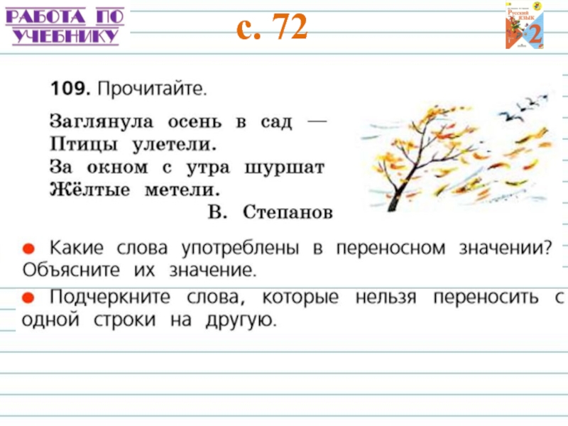 Как переносить слова с одной строки на другую 2 класс школа россии презентация