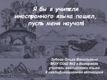 Презентация Поступайте в лингвистический университет