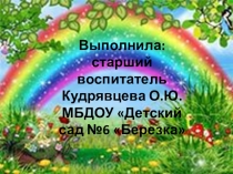 Презентация на итоговый педагогический совет