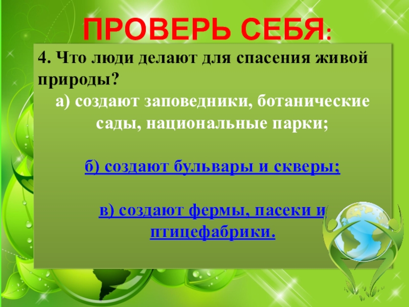 Природа в опасности охрана природы презентация 3 класс школа россии