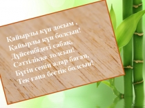 Презентация и план урока по познания мира на Балықтар. Қосмекенділер. Жорғалаушылар ( 1 класс)
