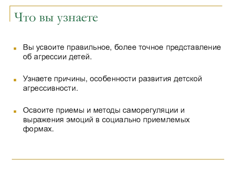 Выберите правильный наиболее точный вариант. Детская агрессивность и ее причины.