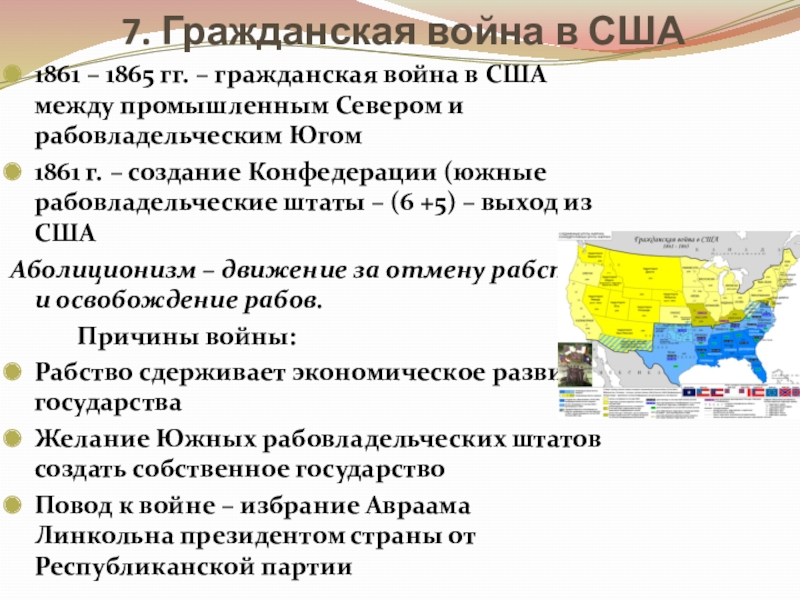 Причины гражданской войны в сша презентация