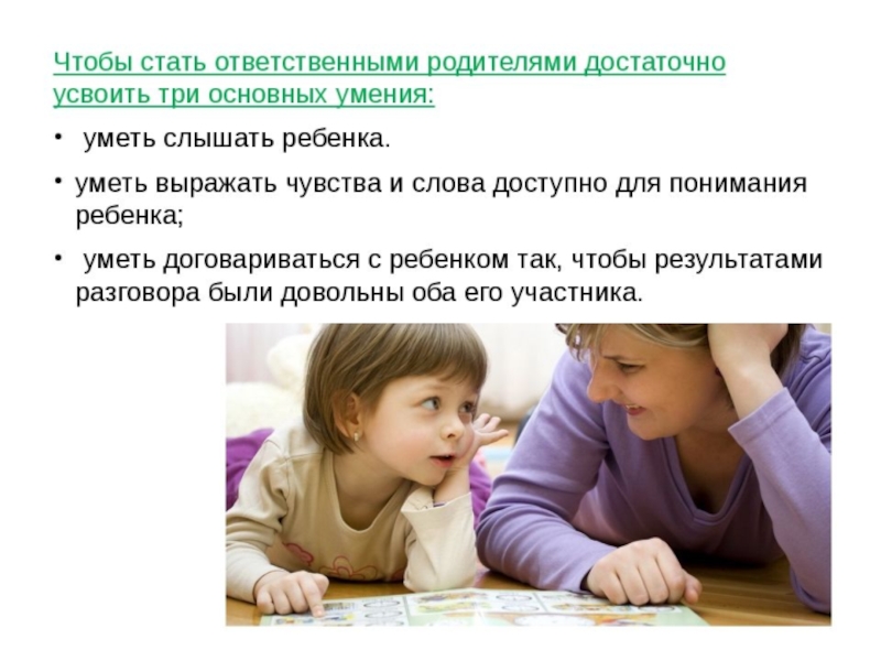 Ответственное родительство презентация