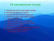 Презентация по биологииГүлдің құрылысы