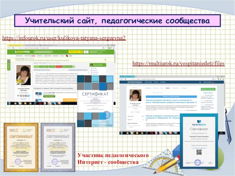 Инфоурок презентации. Современный Учительский портал сайт для учителей. Учительский портал картинка. Баннер учительского портала. Инфоурок методические материалы.