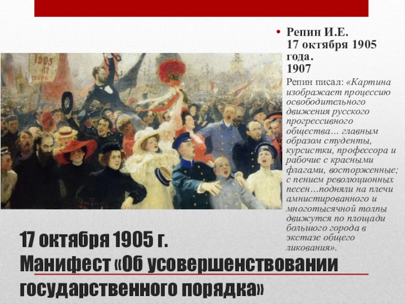Партии после 17 октября 1905