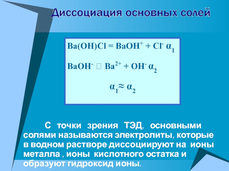 Точка зрения тэд. Соли с точки зрения Тэд. Уравнение с точки зрения Тэд. Оксиды с точки зрения Тэд. Что такое нормальные соли с точки зрения Тэд.