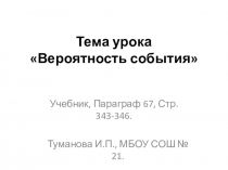 Вероятность события. 11 класс