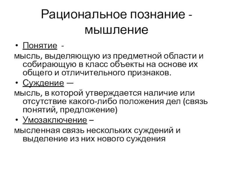 Познание презентация 10 класс профильный уровень