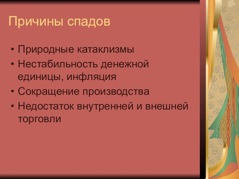 Доклад: Вопросы по экономике