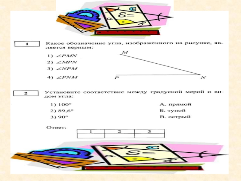 Угол обозначение углов 5 класс презентация мерзляк