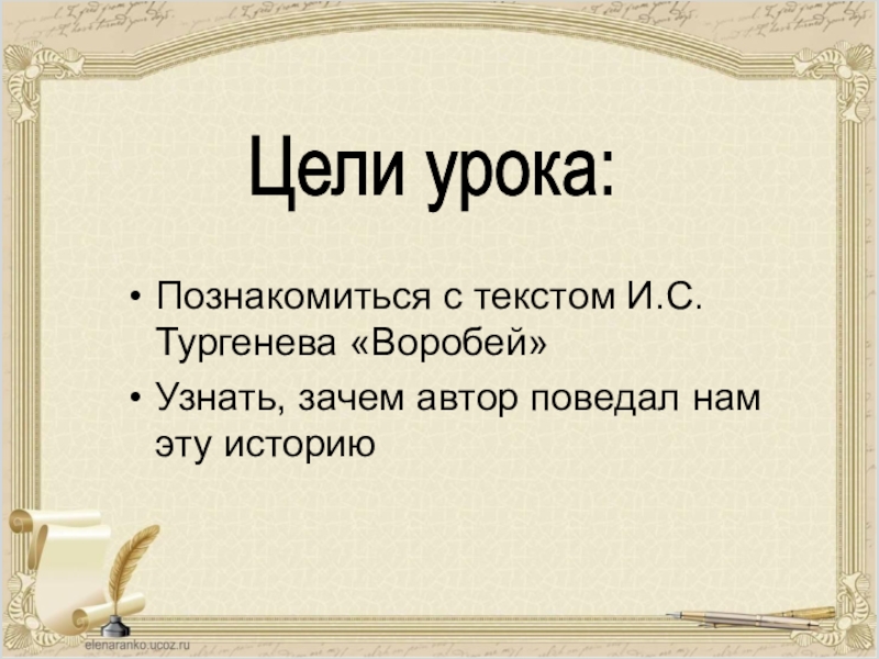 План к рассказу воробей тургенева 3 класс