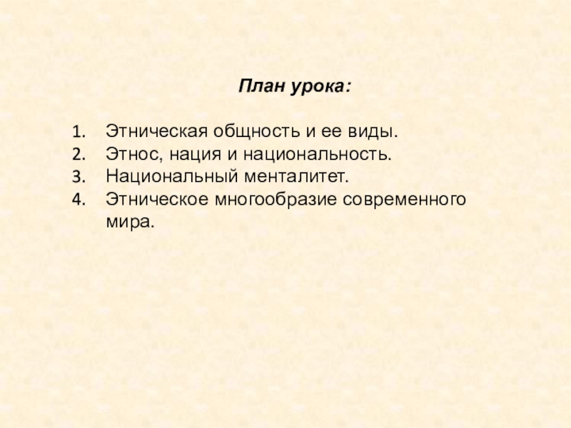 Презентация этнические общности 11 класс профильный уровень