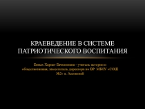 ПРЕЗЕНТАЦИЯ ДЛЯ УЧИТЕЛЕЙ ИСТОРИИ И ЗАМОВ ПО ВР.