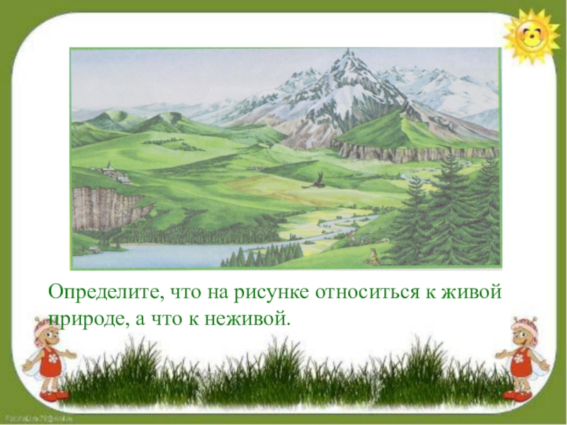 Что относится к иллюстрациям. Полна природа удивленья 1 класс Планета знаний презентация. Полна природа удивленья 1 класс Планета знаний. Окружающий мир 1 класс полна природа удивленья. Что относится к иллюстрациям больших размеров.