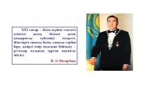 Математиканың сәулетте қолдануы Ғылыми жоба