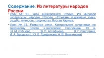 Из литературы народов России