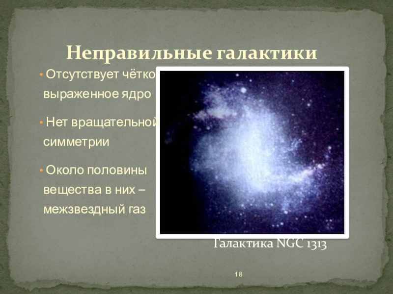 Конечность и бесконечность вселенной презентация по астрономии