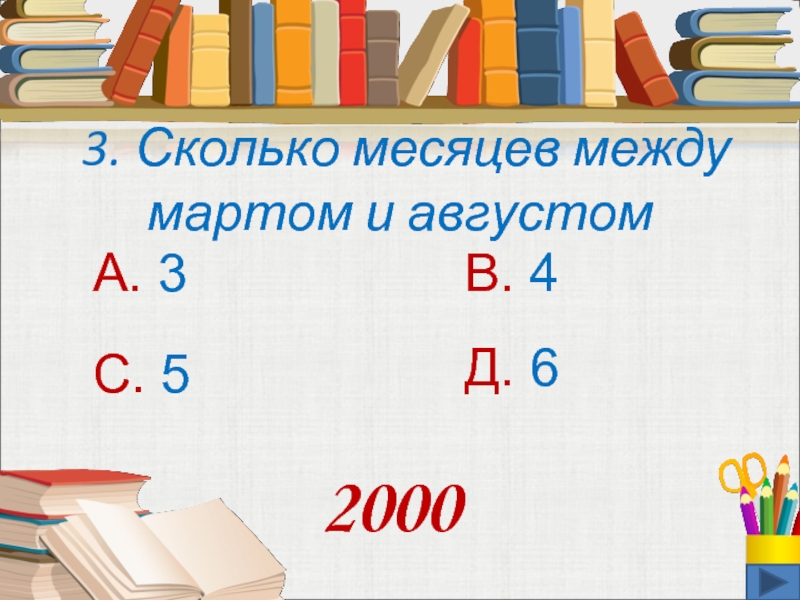 Какова 3. Презентация 2000. Презентации из 2000. Презентации 2000х.