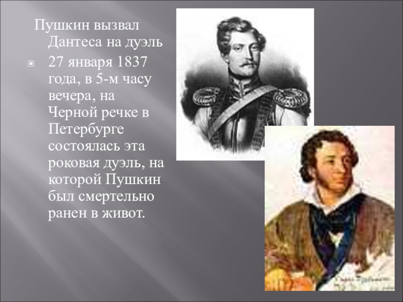 Класс пушкина. Дуэль Пушкине 3 класс. Про Пушкина для 3 класса. Презентация о дуэли Пушкина 3 класс. Интересные факты о Пушкине на дуэли.