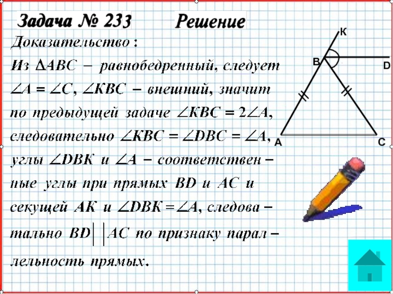 Соотношения между углами. Задачи на соотношение углов и сторон. Задачи на соотношение по геометрии. Задачи по геометрии с соотношением сторон. Задачи на тему соотношение сторон.