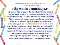 Презантация Туған өлкемнің визит карточкасы