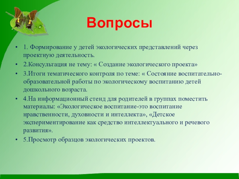 Проект на вопросы какие. Вопросы по экологии. Вопросы на тему экология. Вопросы по экологии для детей. Вопросы про экологию.