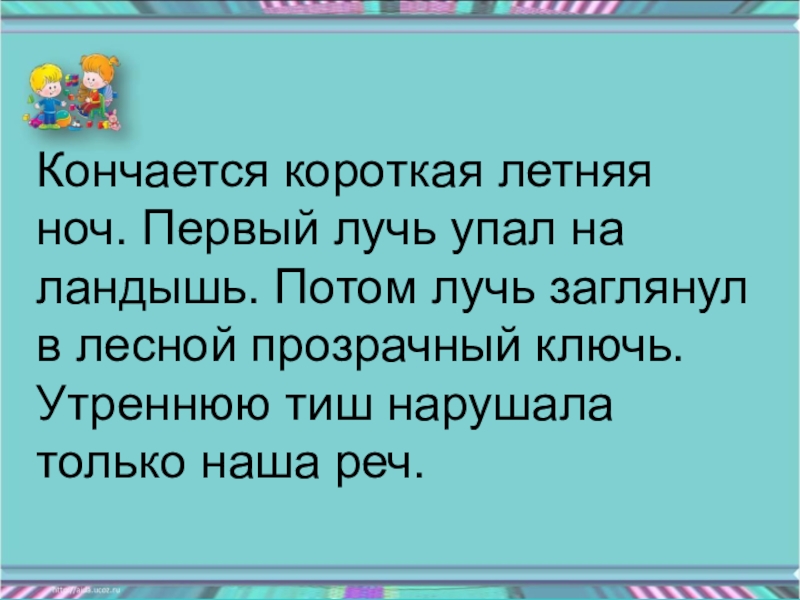 Ь на конце существительных после шипящих 3 класс презентация