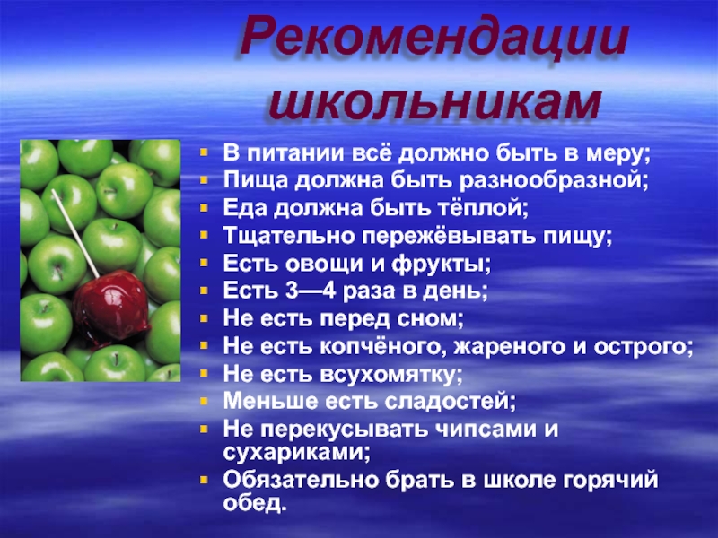 Здоровое питание школьника проект 3 класс окружающий мир