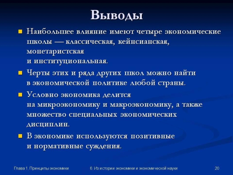 Наука вывод. Экономическая теория вывод. Экономические школы вывод. Классическая школа вывод. Кейнсианство и классическая школа.