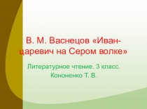 Презентация по литературному чтению