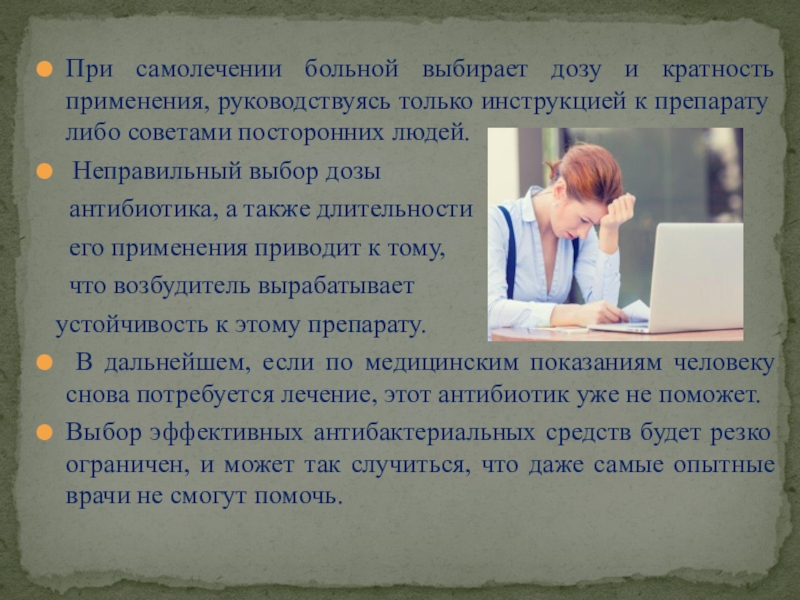 Самолечение заболеваний может привести. Беседа с пациентом о вреде самолечения. Самолечение польза или вред презентация. Самолечение инфекционных заболеваний может привести. Плюсы и минусы самолечения презентация.