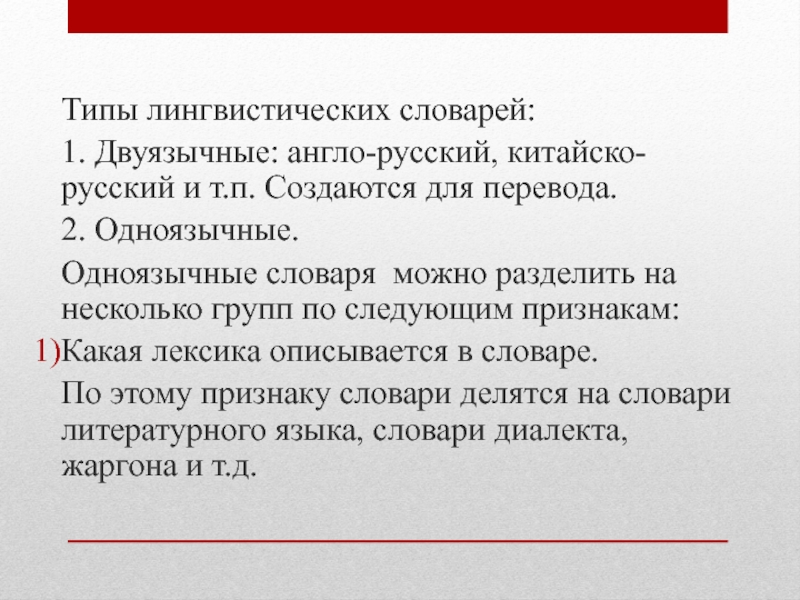 Основные типы лингвистических словарей презентация