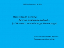 Презентация И шар земной гордится Ленинградом