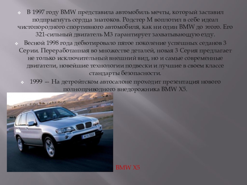 Рассказ про марку. История БМВ. BMW информация. Сообщение про БМВ. БМВ презентация.