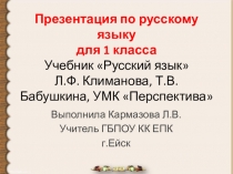 Презентация по русскому языку по теме Слово и его звуковая и буквенная форма. Группы слов, 1 класс