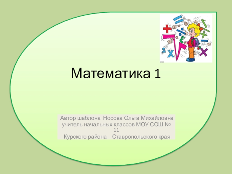 Мгту носова шаблон презентации