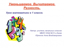 Презентация по математике на темуУменьшаемое,вычитаемое,разность(1 класс)