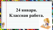 Что рассказало слово, 2 класс, презентация