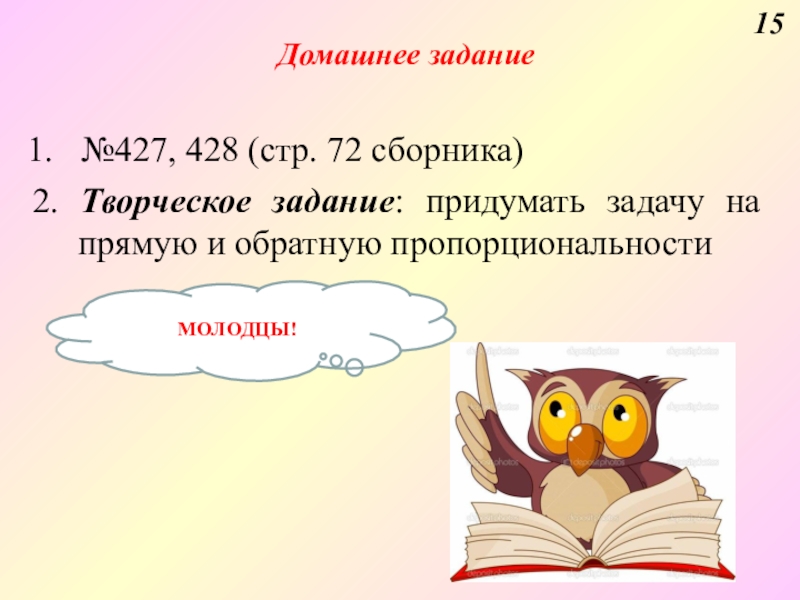 6 творческое задание. Творческое задание подумайте. Придумать задание это творческое задание. Придумайте задачу творчество. Творческая работа в решении задач.