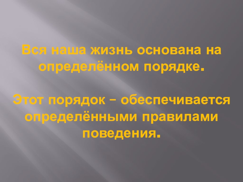 Презентация на тему почему важно соблюдать законы 7 класс обществознание